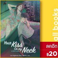 Your Kiss on My Neck | แจ่มใส Just Nightmare