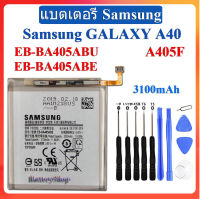 แบตSamsung Battery Samsung GALAXY A40 A405F EB-BA405ABE EB-BA405ABU ของแท้แบตเตอรี่ 3100MAh