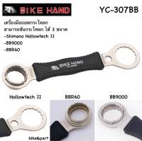 เครื่องมือถอดกระโหลก BIKE HAND YC-307BB/3in1