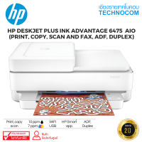 เครื่องพิมพ์ HP DESKJET PLUS INK ADVANTAGE 6475  AIO (5SD78B)