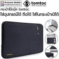 Tomtoc กระเป๋าใส่ Notebook ได้สบาย กันน้ำและละอองน้ำ ใส่ในกระเป๋าเป้ได้ ไม่หนา กระชับจับถนัดมือ มีช่องใส่อุปกรณ์