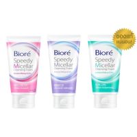 Biore Speedy Micellar Cleansing Foam บิโอเร สปีดี้ ไมเซลล่า คลีนซิ่งโฟม สูตรมอยส์เจอร์ ซอฟท์ 90g.