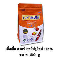 Optimum อาหารปลา สูตร เร่งสี เร่งโต ป้องกันโรค  สไปรูไลน่า 12% ขนาด 800 G. (เม็ดเล็ก)