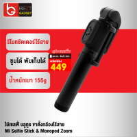 [เหลือ 449บ.ทักแชท] Selfie Stick Monopod Zoom ไม้เซลฟี่ บลูทูธ ขาตั้งกล้องไร้สาย มีรีโมทชัตเตอร์ ซูมได้ พับเก็บได้ ไม้ Selfie ขาตั้งมือถือไลฟ์สด ขาตั้งมือถือ Bluetooth tripod Bracket เซลฟี่ ไลฟ์สด