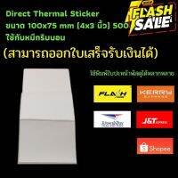 สติกเกอร์ 100x75 mm 500 ดวง แบบแพ็ค ฉลากกระดาษความร้อน ฉลากบาร์โค้ด กระดาษลาเบล Direct Thermal ใช้ หมึกริบบอน Oggi #กระดาษใบเสร็จ #สติ๊กเกอร์ความร้อน #กระดาษสติ๊กเกอร์ความร้อน   #กระดาษความร้อน  #ใบปะหน้า