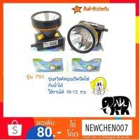 คุ้มสุด ๆ ไฟฉายคาดหัว กันน้ำได้ รุ่น AIL-751 LED ราคาคุ้มค่าที่สุด ไฟฉาย แรง สูง ไฟฉาย คาด หัว ไฟฉาย led ไฟฉาย แบบ ชาร์จ ได้