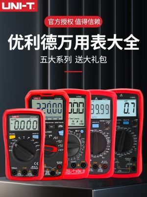 UNIT official digital multimeter high-precision UT61E UT890DXC electrician universal meter UT136B