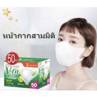 [ส่งเร็ว สต๊อกไทย]  Iris Ohyama V Fit mask 50ชิ้น 3d White Mask Size M/L แมส v fit size l/M 50 ชิ้น mask 3d แบบกล่อง 50 ชิ้น V-fit 50ชิ้น หน้ากากญี่ปุ่น