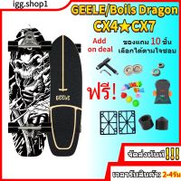 ?ส่งฟรี จัดส่งทันที ! เซิฟสเก็ต เซิร์ฟสเก็ต สเก็ตบอร์ด SURFSKATE GEELE เซิร์ฟสเก็ตบอร์ด CX4 CX7 ​สเก็ตบอร์ดผู้ใหญ่ SKATEBOARDS