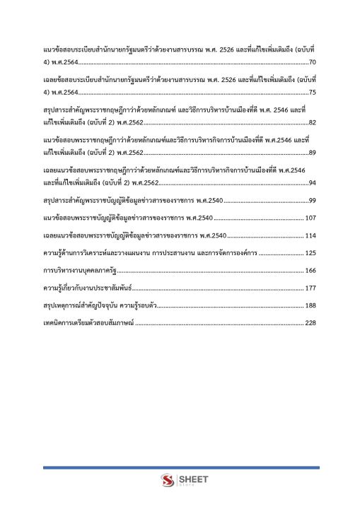 แนวข้อสอบ-นักจัดการงานทั่วไป-กรมบังคับคดี-2565