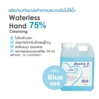 [แอลกอฮอล์ 1,000ml.] Double A Care กลิ่น Blue sea ผลิตภัณฑ์อนามัยทำความสะอาดมือ ไม่ใช้น้ำ 1,000 ml.