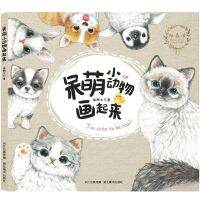 New Chinese Book Pencil Drawing Cute Animals Color Pencil Painting Tutorial Art Books adult coloring books