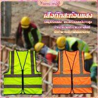 Yumi เสื้อกั๊กสะท้อนแสง เสื้อจราจร มีรูระบายอากาศได้ดี Reflective Vest เสื้อสะท้อนแสงรุ่นเต็มตัว vest