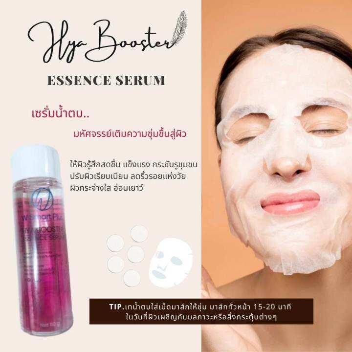 แถมเม็ดมาส์ก5เม็ด-wuttisak-hya-booster-essence-serum-110-g-น้ำตบเพิ่มความชุ่มชื้น-ช่วยให้ผิวแข็งแรง