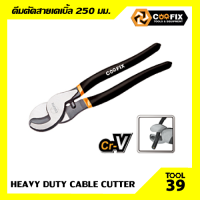 คีมตัดสายเคเบิ้ล COOFIX รุ่นงานหนัก 250 มม. (CFH-J04002-10)