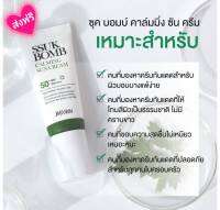 กันแดด?SSukBombCalmingSun CreamSPF50+PA+++(ครีมกันแดดฟิสิคัล100%)(แท้?ส่งฟรี?)