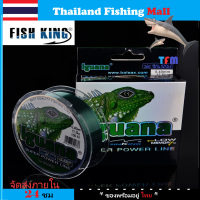 1-2วัน (ส่งไว ราคาส่ง) Fish King Iguana 100M สายเอ็นสีเขียว 100เมตร *สายเอ็นตกปลาแบรนด์ดัง*แข็งแกร่งมาก*คุ้มค่า* 【Thailand Fishing Mall】