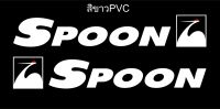 SPOON ( 2 ชิ้น ) สติ๊กเกอร์spoonสำหรับติดใต้กระจกมองข้างรถยนต์ งานตัดไม่มีพื้นหลัง