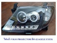 ไฟหน้า VIGO PROJECTOR สีดำ EAGLEYES งานไต้หวัน  รวมชุดสายไฟ