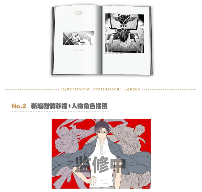 The King's Avatar original Collector's Edition Illustration Book Quan Zhi  Gao Shou Novel Official Ye Xiu Comic Art Book
