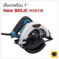 สินค้าขายดี!!!! New bolid เลื่อยวงเดือน 7 นิ้ว เป็นของแท้ 100% คอยล์ทองแดงแท้รุ่นใช้งานหนัก TA ของใช้ในบ้าน เครื่องใช้ในบ้าน เครื่องใช้ไฟฟ้า ตกแต่งบ้าน . บ้าน ห้อง ห้องครัว ห้องน้ำ ห้องรับแขก