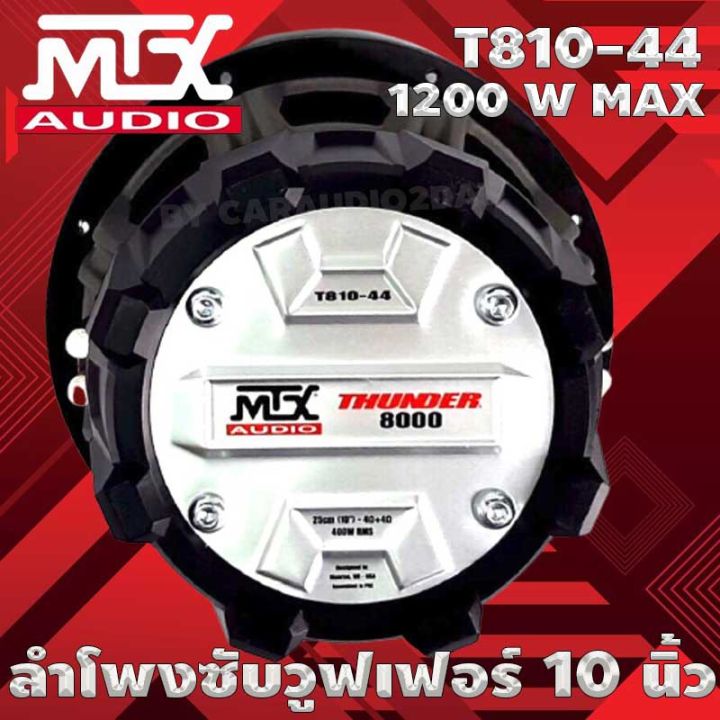 ลำโพงซับวูฟเฟอร์-10-นิ้ว-ลำโพงเบส-ยี่ห้อ-mtx-รุ่น-t810-44-thunder-8000-series-ขนาด10นิ้วเหล็กหล่อ-วอยซ์คู่-ราคา7890-ดอก