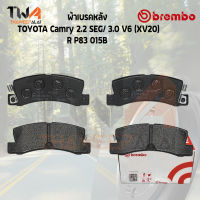 Brembo Black ผ้าเบรคหลัง TOYOTA Camry 2200 SEG-3000 V6 (XV20) P83 015B