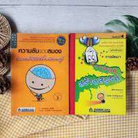 ความลับของสมอง ทำงานอย่างไรให้สมองมีความสุข+การพัฒนาความคิดสร้างสรรค์ (ได้2เล่ม มือ3 ราคาเกินปก)การฝึกฝน ฉลาด ฮาวทู จิตวิทยา