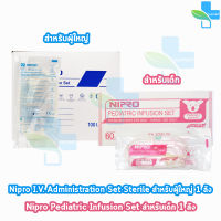 Nipro Pediatric Infusion Set / Nipro I.V. Administration Set ชุดให้สารละลายทางหลอดเลือด [1 กล่อง ]