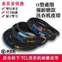 ▨♕ JINGMAXTO is suitable for TCL Panasonic washing machine V-belt 0O-460E/462E/470E/474E/480E