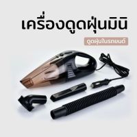 เครื่องดูดฝุ่นในรถยนต์ 70W 12V ระบบสุญญากาศเครื่องดูดฝุ่น แรงดูดสูงมาก เครื่องดูดฝุ่นในรถ สีดำ