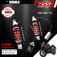 YSS โช๊คแก๊ส G-SPORT ใช้อัพเกรดสำหรับ HONDA CBR150R ปี 2019 ขึ้นไป 【 MX302-300TR-66 】 โช๊คเดี่ยวหลัง สปริงแดง [ โช๊ค YSS แท้ ประกันโรงงาน 1 ปี ]