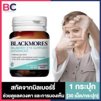 Blackmores Bilberry Eye Support Advanced แบลคมอร์ส บิวเบอรี่ [30 เม็ด] [1 กระปุก]