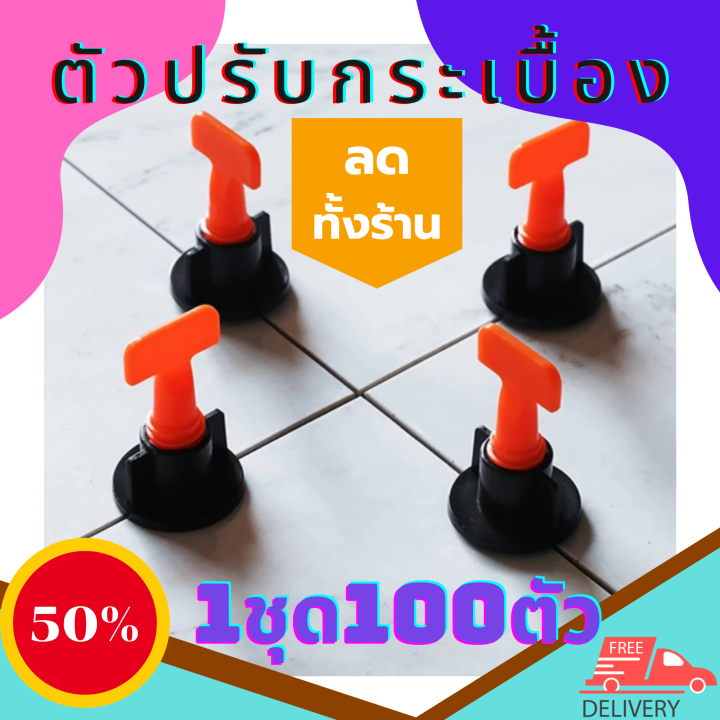 ตัวปรับกระเบื้อง-ตัวช่วยปูกระเบื้อง-ชุดปูกระเบื้อง-ตัวปรับระดับกระเบื้อง-อุปกรณ์ปูกระเบื้อง-ตัวปรับกระเบื้อง-ตัวล็อคกระเบื้อง-ช่วยปรับระดับการปูกระเบื้อง-เป็นเรื่องง่ายและรวดเร็ว-tile-adjustment