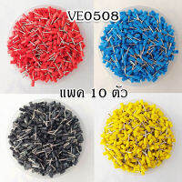 หางปลาเข็ม คอร์ดเอ็น ทองแดง/ทองเหลือง (Cord End terminal) EV0508 ขนาด 0.5 sq.mm. (แพค 10 ตัว)