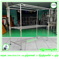 ราวตากผ้าสแตนเลส 1.50 m. 100x153x178 cm.ทรงโครงหลังคา (ห่วงกลม) เสาเรียบ 4 ราว