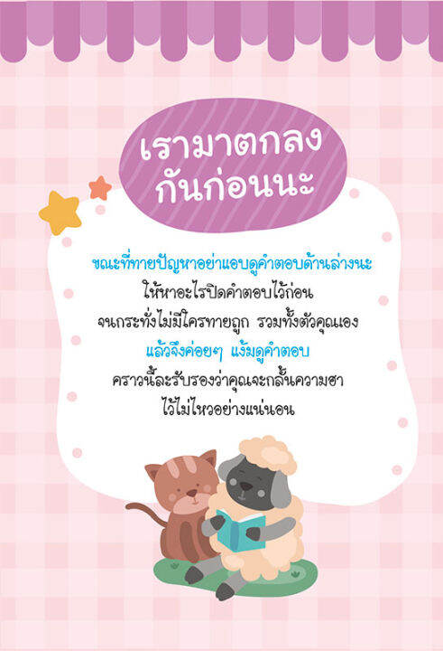 หนังสือ-100-คำถามอะไรเอ่ย-ฉบับ-ทายหน่อยกระแทกต่อมบ้า-ฮาไม่หยุด-ปรับปรุงใหม่