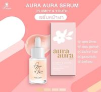 ? เซรั่ม Aura Aura serum Princess Skin Care เซรั่มหน้าเงา หน้า ลดเลือนริ้วรอย ฟื้นฟูสีผิวให้แข็งแรง มีของพร้อมส่ง [ ความสวยและความงาม ]