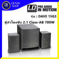 LD SYSTEM รุ่น DAVE12G3 ลำโพงซับ 2.1 Class-A-B 700 Watt RMS Woofer voice coil 63.5mm  สินค้าใหม่แกะกล่องทุกชิ้นรับรองของแท้100%