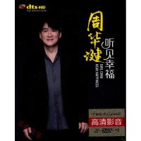 Zhou Huajian DVD classic nostalgic old songs collection album genuine car video 2DVD disc