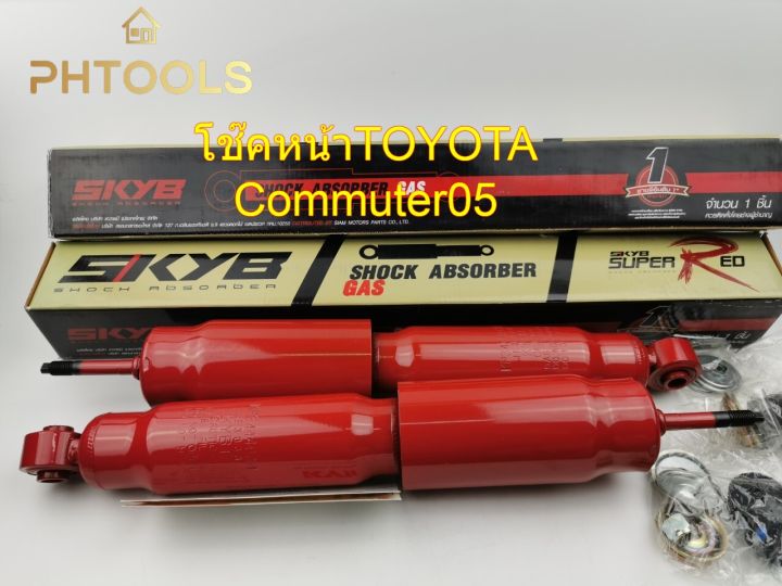 kyb-โช๊คอัพหน้า-toyota-commuter-kdh222-และตู้หัวจรวดlh112-แก๊ส-กระบอกแดง-kp-344493h-ราคาต่อคู่