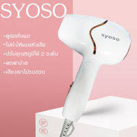 [สินค้าในสต็อก] ไดร์เป่าผม SYOSO เครื่องทำผม ไดร์เป่าผม ปรับได้ 2 ระดับ ไม่ทำลายเส้นผม ผมแห้งใว ขนาดพกพา 900W hair dryer [ราคาถูก/ส่ง]