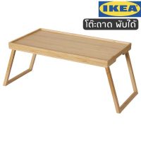 TUO โต๊ะพับ  มินิมอล โต๊ะถาด ถาด ถาดไม้ ikea RESGODS เรียสกูดส์ ถาดวางอาหารบนเตียง, ไม้ไผ่ โต๊ะพับอเนกประสงค์  โต๊ะญี่ปุ่น