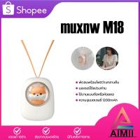 สินค้าแนะนำ - muxnw M18 Hanging Neck Fan พัดลมห้อยคอ พัดลมคล้องคอ ดลมแขวนคอ พัดลมพกพา พัดลมชาร์จ Usb