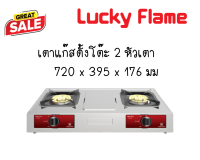 luckyflame ลัคกี้เฟลม เตาแก๊ส รุ่น hq102 Hq-102 หน้าสเตนเลส หัวเตาทองเหลือง รับประกันระบบจุด5ปี