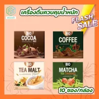 Bio Cocoa Bio Coffee Bio Tea Malt Bio Matcha ไบโอโกโก้ ไบโอโกโก้มิกซ์ ไบโอคอฟฟี่ ไบโอชามอล ไบโอ โกโก้