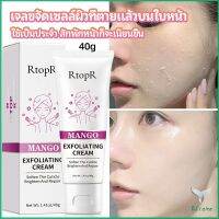 Eliana ครีมขัดผิว ไวท์เทนนิ่ง มอยส์เจอไรเซอร์  ขัดผิวหน้า exfoliating gel