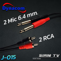 สายสัญญาณ ยี่ห้อ Dynacom 2RCA เป็น 2Mic MONO รุ่น J-015 2RCA to 2Mic MONO Cable สายแจ็คแท้ ความยาวขนาดต่างๆ สายแจ็ค RCA 2 หัว ออก Mic MONO 2 หัว สายสัญญาณเสียง