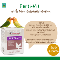 Ferti-Vit (25-200g.) เร่งเชื้อ ไข่ดก เข้าคู่อย่างมีประสิทธิภาพ