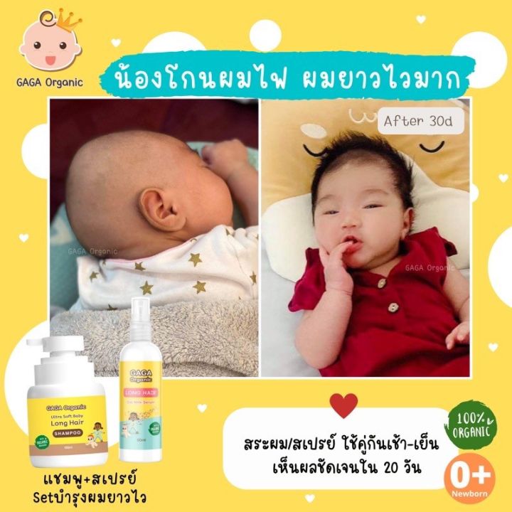 แชมพูเด็กเร่งผมยาว-150ml-แชมพูกาก้า-เห็นผล-20-วัน-ล้างไขมันที่หัวเด็กแรกเกิด-gaga-organic-100